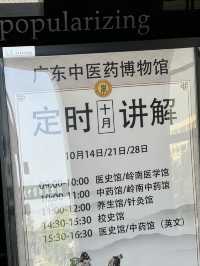 廣州｜廣東中醫藥博物館