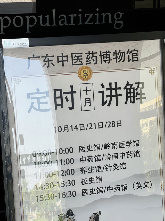 廣州｜廣東中醫藥博物館