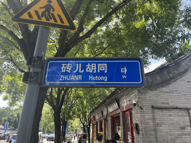 北京秋日citywalk地圖｜絕美文藝胡同｜五道營