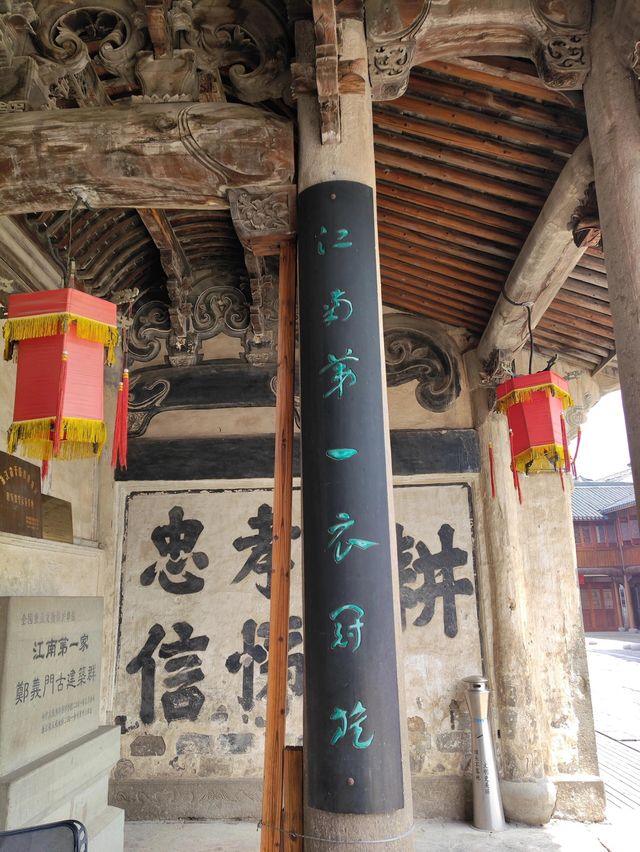 鄭義門古建築——朱元璋賜名“江南第一家”