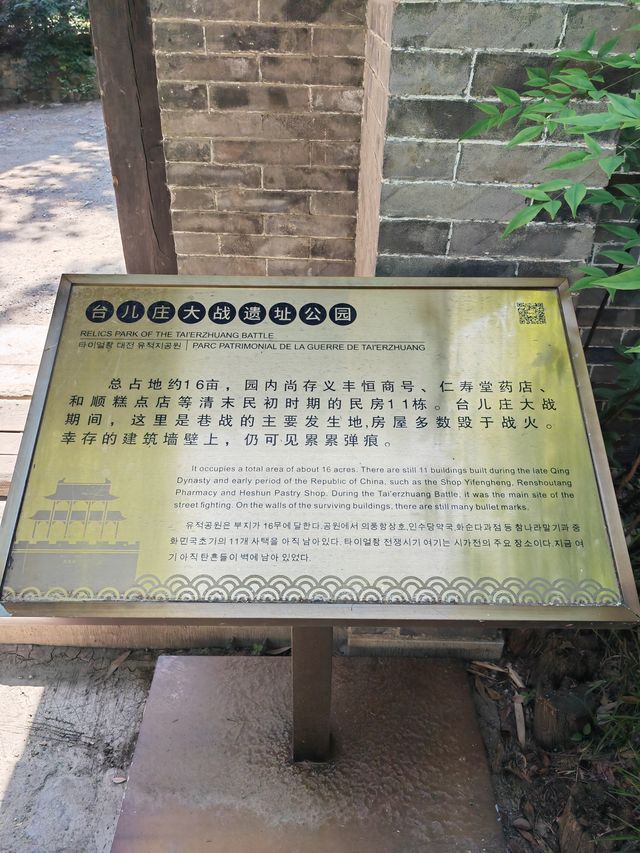 台兒莊古城景區（3）：台兒莊大戰遺址公園