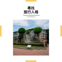7月旅行人格｜台南古蹟：安平古堡