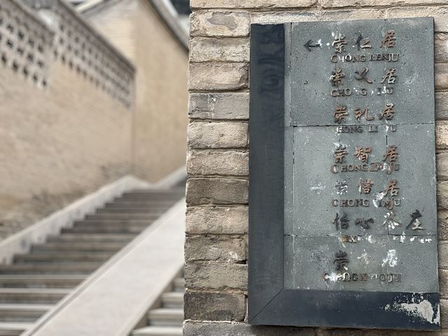 崇寧堡酒店～～山上的王家大院