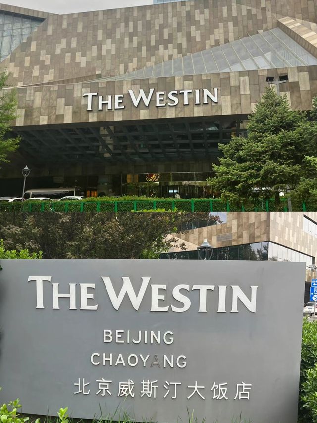 分享北京威斯汀酒店——住宿旅行。