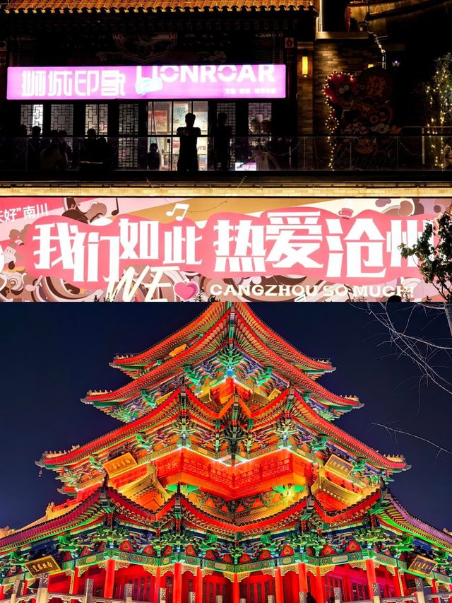 南川老街如此漂亮的夜景竟然是在滄州。