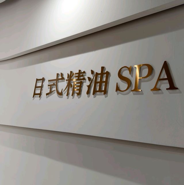 【日式精神SPA】秋冬季節享受
