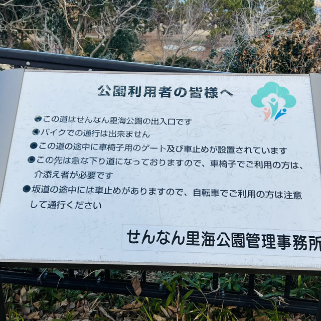 打卡日本大阪阪南里海公園