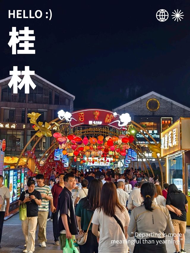 楊朔除了看山水還可以逛逛這個夜生活圈