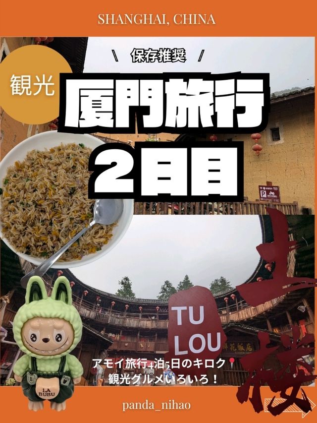 🇨🇳厦門旅行　2日目
