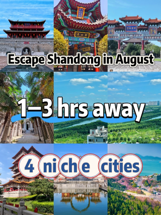 8月逃離山東1-3小時直達！四個冷門城市