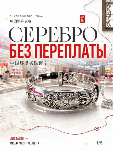 Where to Find the Best Deals on Silver Jewelry in China?