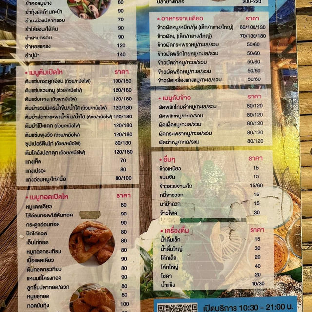 📍ร้านเปิดไห. สาวอุบล 