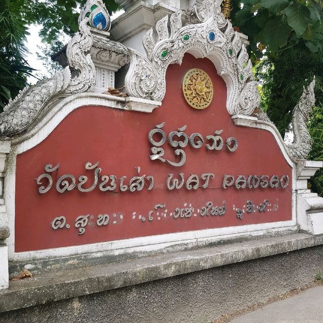 วัดปันเสา  ปาฏิหาริย์พระธาตุเสด็จ เชียงใหม่