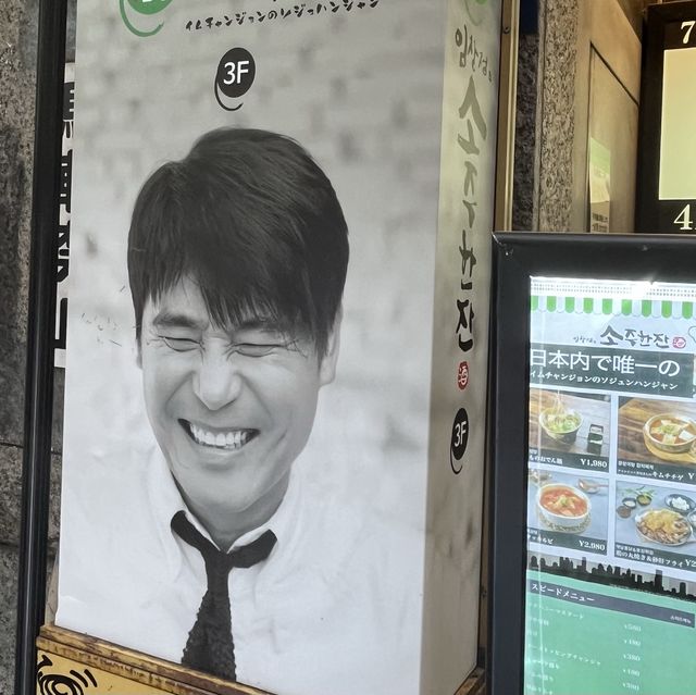 【大阪・難波】韓国の国民的人気歌手がプロデュースした韓国居酒屋「元祖 ソジュハンジャン 大阪1号店」