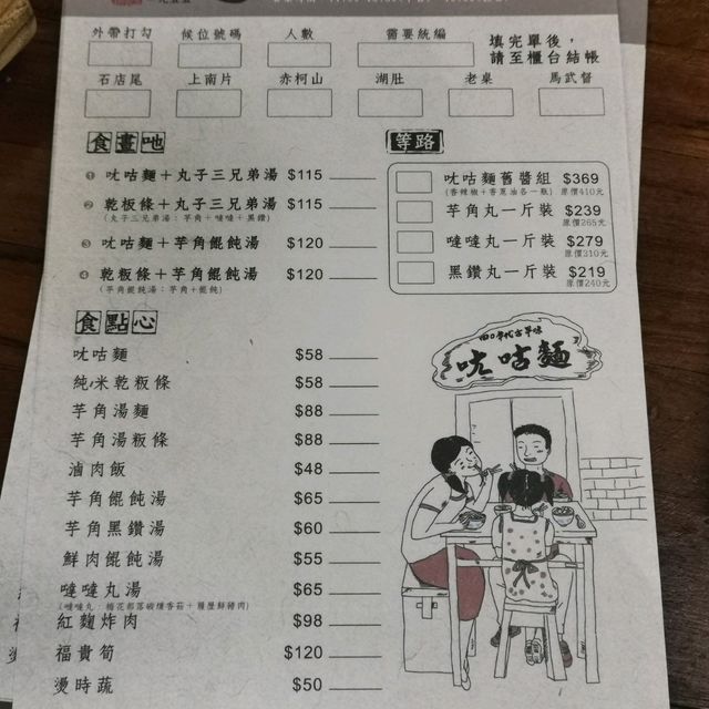 新竹排隊美食推薦～關西人氣古早味麵食「ㄤ咕麵」分享…傳承一甲子的味道