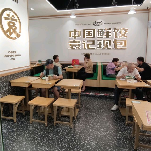 ✨現包現煮！新鮮好味！☞袁記雲餃✨