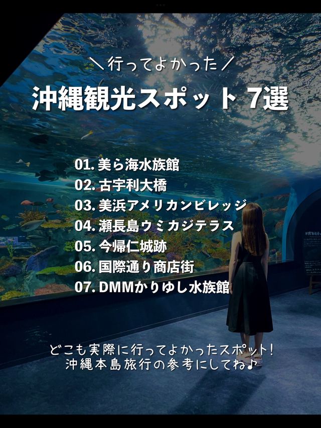 【沖縄】絶対行くべき沖縄本島のおすすめスポット7選