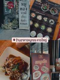 บะหมี่หมูทองหาดใหญ่ที่หางดง 💯‼️