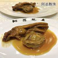 🌟 米芝蓮一星. 阿翁鮑魚