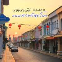 ซอยรมณีย์​