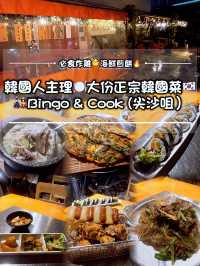 韓國人主理🍽️大份正宗韓國菜🇰🇷