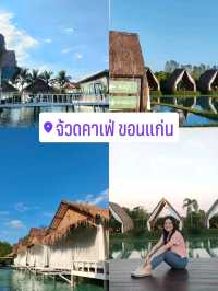 จ้วดคาเฟ่ ขอนแก่น