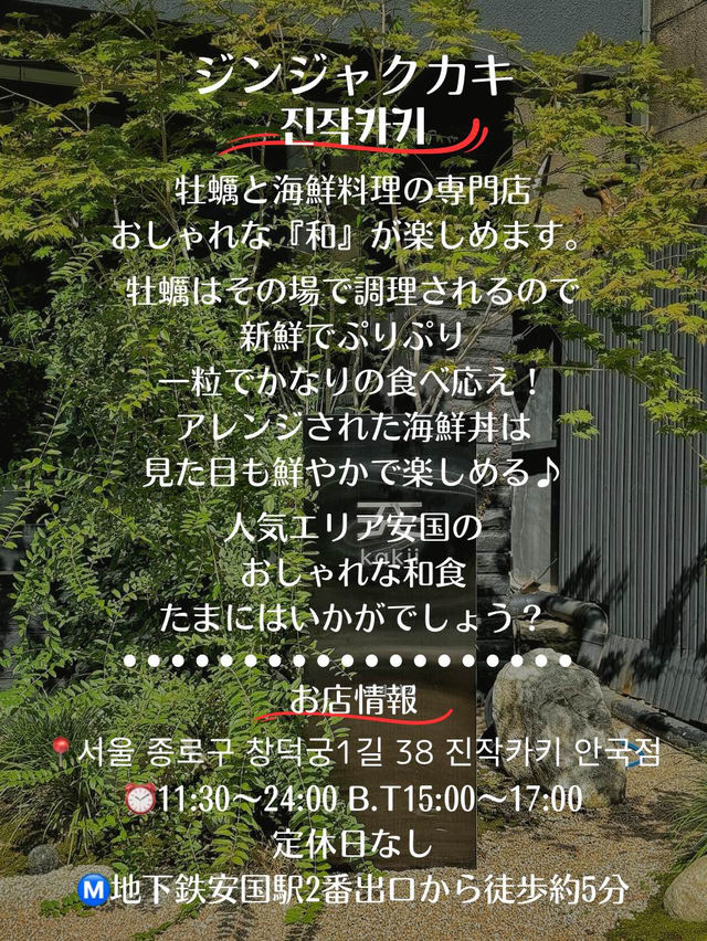 【韓国旅行】ソウルの人気エリア安国✨おしゃれなお店のおしゃれな和食🍣
