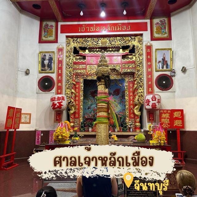 ศาลหลักเมืองจันทบุรี สายมูไม่ควรพลาด