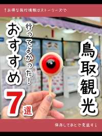 【鳥取】行ってよかった鳥取のおすすめ観光スポット7選