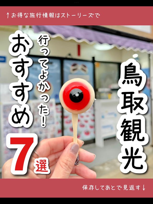【鳥取】行ってよかった鳥取のおすすめ観光スポット7選