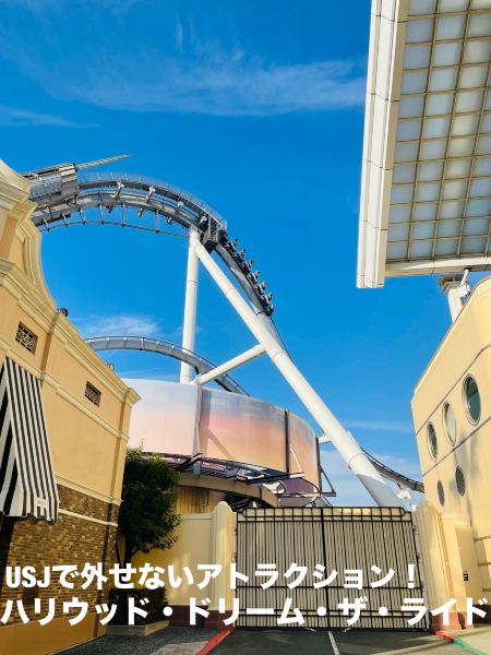 USJ] An attraction you definitely can't miss! Hollywood Dream