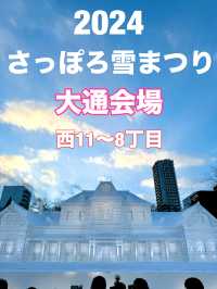 札幌　札幌観光　さっぽろ雪まつり2024 大通会場　旧札幌停車場大雪像に感動！