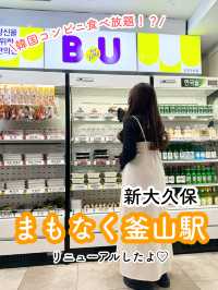 【新大久保】韓国コンビニ店内に出現！？🏪まもなく釜山駅