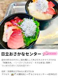 【日立おさかなセンター/茨城県】選んで楽しい！食べて楽しい！