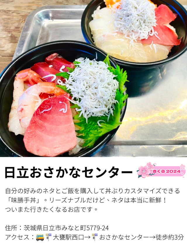 【日立おさかなセンター/茨城県】選んで楽しい！食べて楽しい！