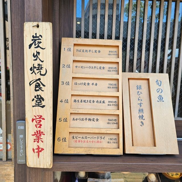 用心碳烤食材〔新八食堂〕大須觀音站前店