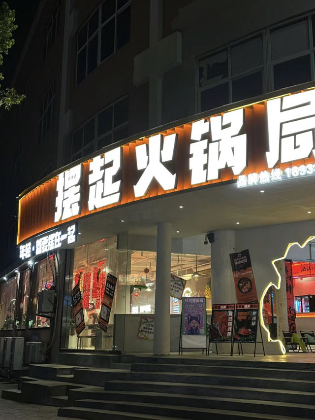 珠海｜擺起火鍋局
