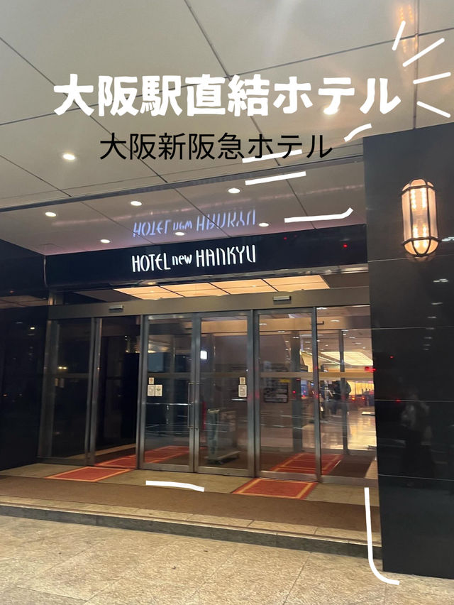 【大阪ホテル】大阪駅に直結してる立地抜群ホテル🏨
