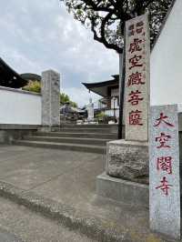 【世田谷区】大空閣寺