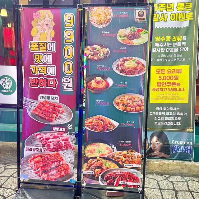 9900원에 즐기는 양꼬치