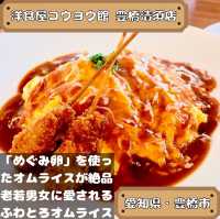 洋食屋コウヨウ館豊橋清須店 