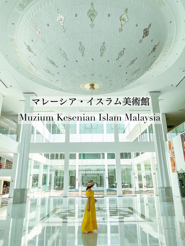 【マレーシア】東南アジア最大のイスラムアートミュージアム