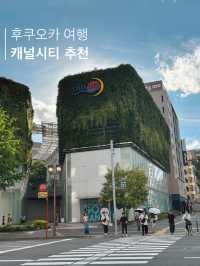 후쿠오카 여행 중 꼭 가야하는 곳👍🏻