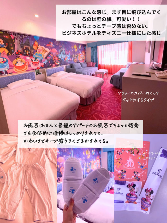 ディズニーセレブレーションホテル宿泊レポ