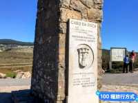 葡萄牙羅卡角-歐洲大陸最西端的天涯海角：Cabo de Roca
