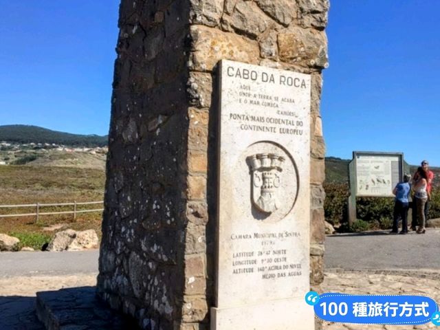 葡萄牙羅卡角-歐洲大陸最西端的天涯海角：Cabo de Roca