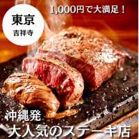 【吉祥寺】これで1,000円はヤバイ⁉️