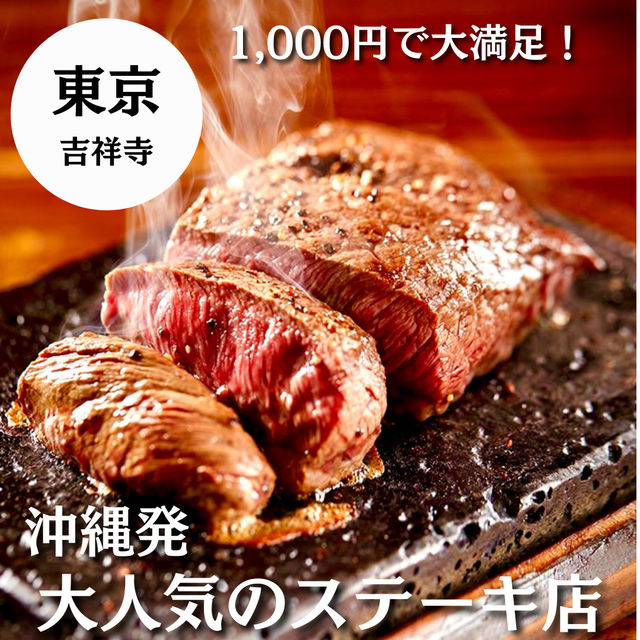 【吉祥寺】これで1,000円はヤバイ⁉️
