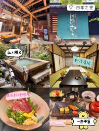福岡2小時車程即到🫡秘境溫泉♨️酒店🏨‼️私人風呂🥰高質一泊兩食