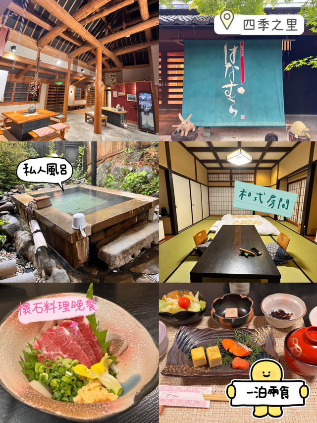 福岡2小時車程即到🫡秘境溫泉♨️酒店🏨‼️私人風呂🥰高質一泊兩食